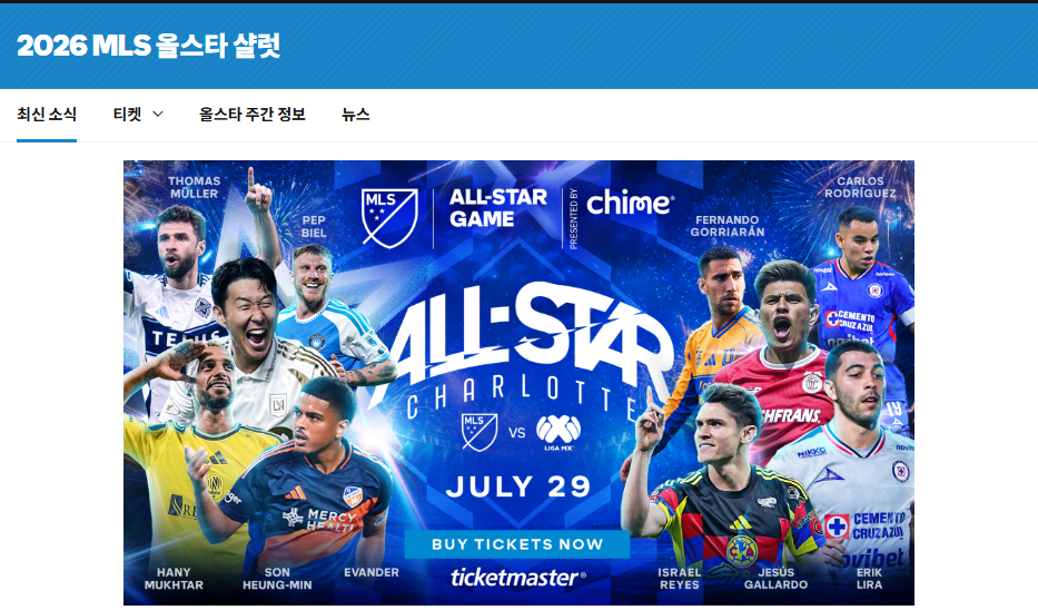 MLS 올스타전 기본정보 1 image 68