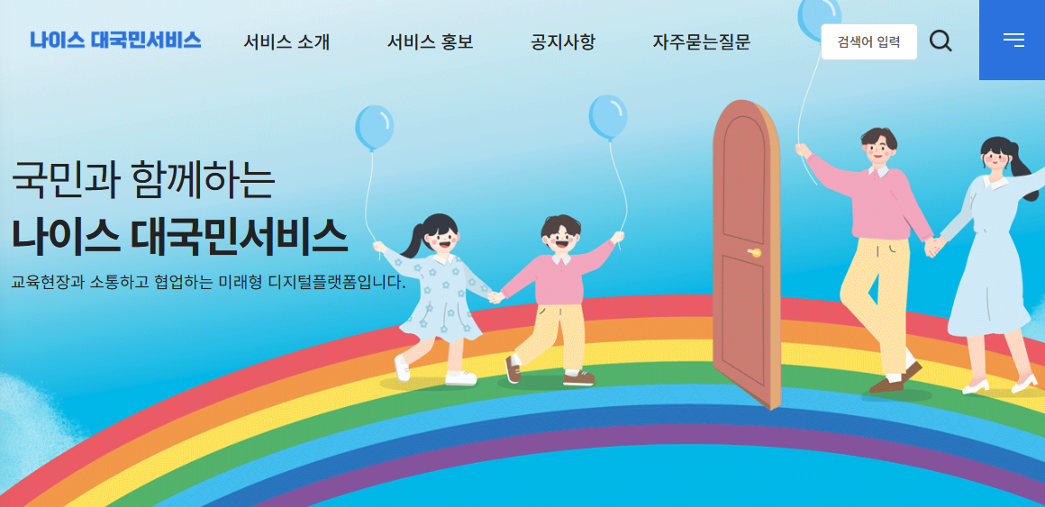 생기부 성정표 조회