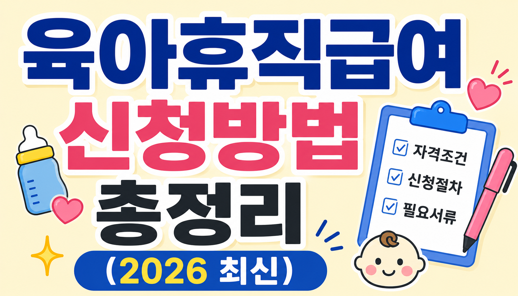 육아휴직급여