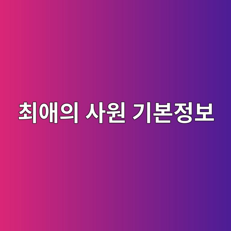 드라마 최애의 사원