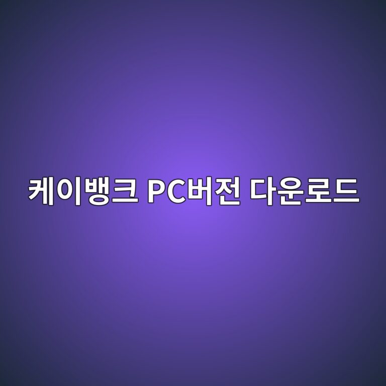 ecbc80ec9db4ebb185ed81ac pcebb284eca084 eb8ba4ec9ab4eba19ceb939c 1785817478