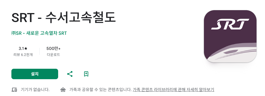 코레일 SRT 통합 앱 출시! 하나의 앱으로 예매하는 방법 총정리 2 image 10