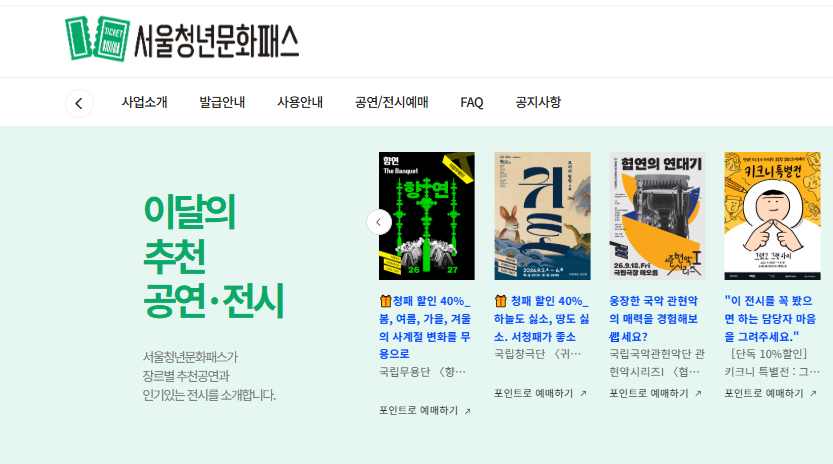 서울청년문화패스 2026 신청방법|지원대상·신청기간·사용처 총정리 2 서울청년문화패스 2026