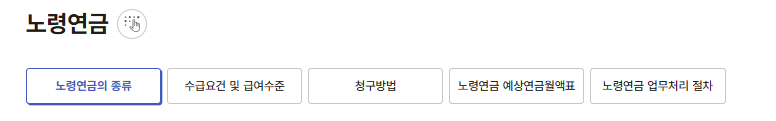 2026 노령연금 언제부터 받을까? 신청방법·수급자격·조기수령 조건 총정리 1 image 107