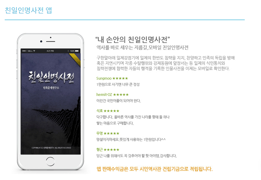친일파 후손 확인 어플, 진짜 있을까?|친일인명사전 검색부터 가족관계 확인까지 1 친일파 후손 확인 어플