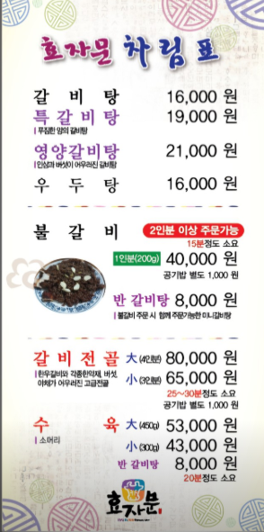 독박투어 전주 불갈비 맛집은 어디? 곽범 단골 효자문식당 한우 갈비 6 독박투어 전주 불갈비 맛집