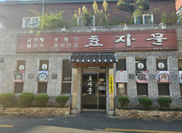 독박투어 전주 불갈비 맛집은 어디? 곽범 단골 효자문식당 한우 갈비 3 독박투어 전주 불갈비 맛집