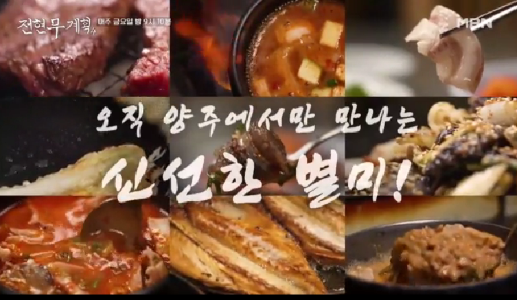 전현무계획4 양주 맛집 어디? 하석진·민진웅 1 전현무계획4 양주 맛집 어디? 하석진·민진웅