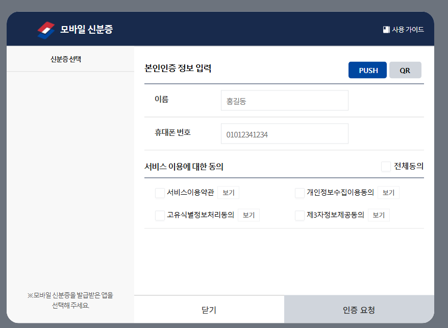 모바일신분증 아직도 모르시죠? 지갑 없이 되는 일이 따로 있습니다 1 image 128