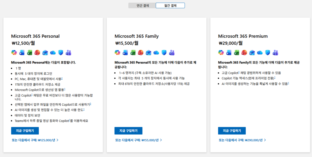 Microsoft 365 설치부터 로그인 오류 해결까지 한 번에 정리 1 image 13