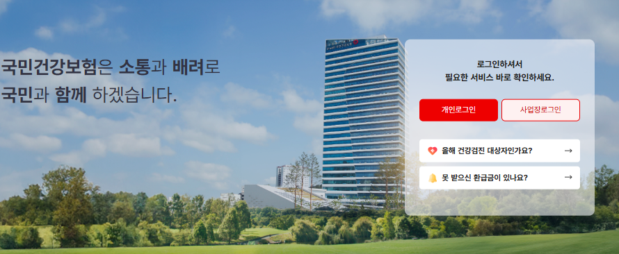 2026 본인부담상한액 조회방법과 환급금 신청방법 총정리 1 image 143