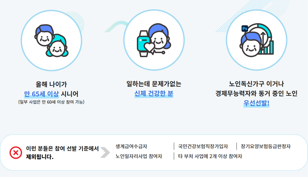 2026 노인일자리 신청방법과 참여자격 총정리 3 image 152