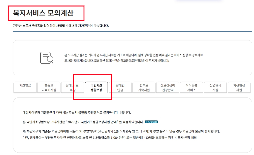 2026 주거급여 신청자격과 소득기준 총정리 2 image 155
