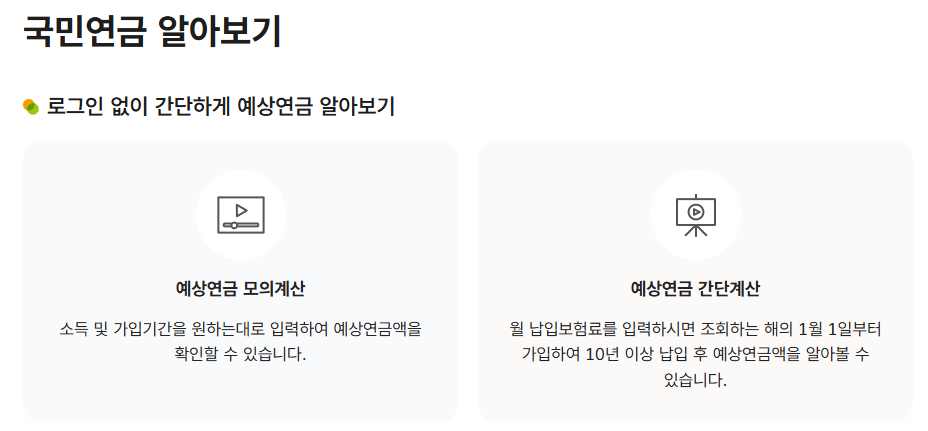 국민연금 예상수령액 조회방법과 수령액 확인하기 1 image 159