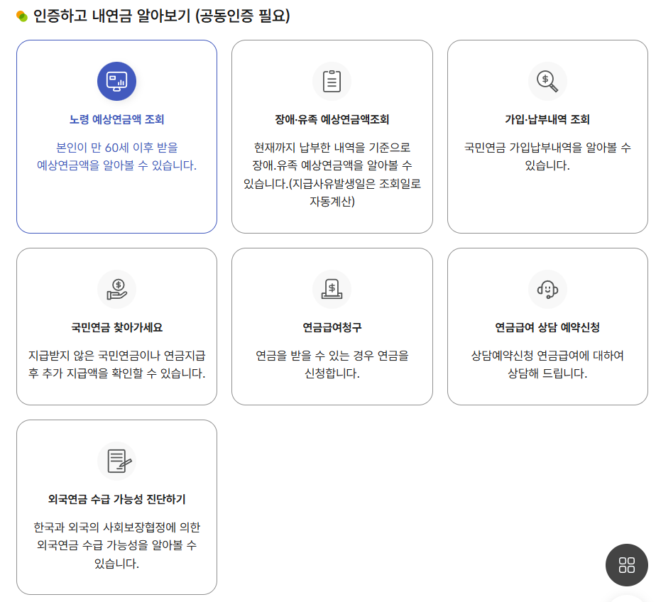 국민연금 예상수령액 조회방법과 수령액 확인하기 2 image 160