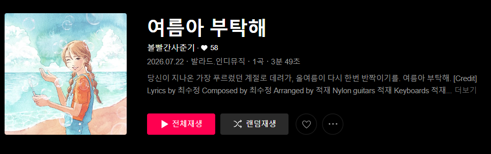 안지영 '여름아 부탁해' 가사 의미 총정리! 많은 사람이 공감한 이유 1 image 27