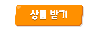 쿠키런 크럼블이 보여주는 새로운 시도와 게임 경험 분석 3 image 4