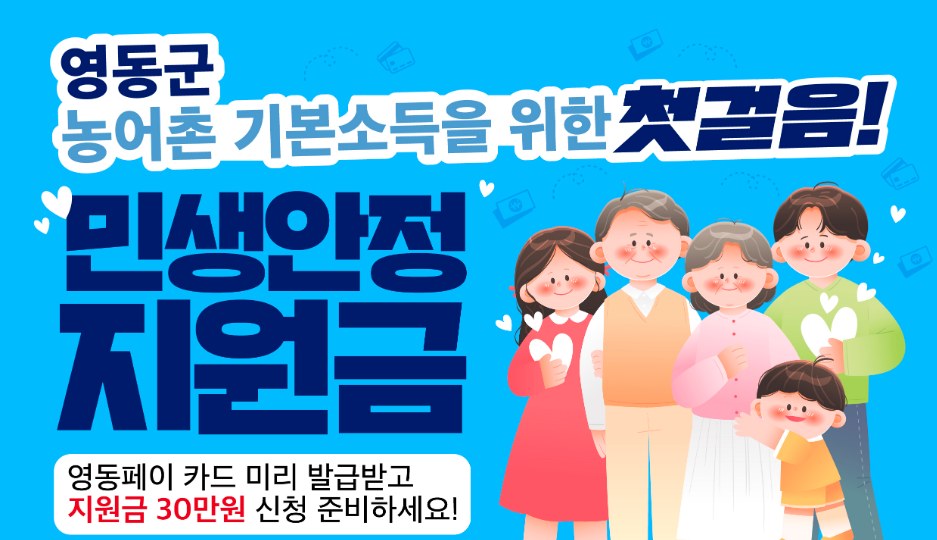 2026 추석 민생지원금