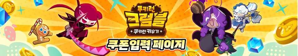 쿠키런 크럼블이 보여주는 새로운 시도와 게임 경험 분석 2 image 5