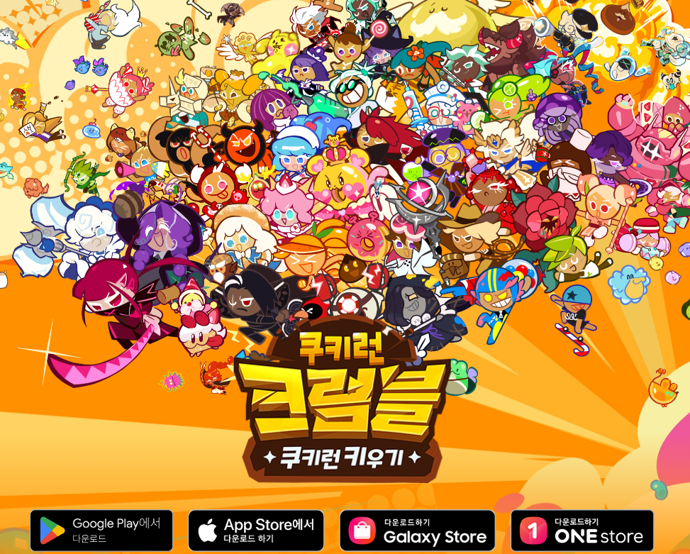 쿠키런 크럼블이 보여주는 새로운 시도와 게임 경험 분석 1 image 6