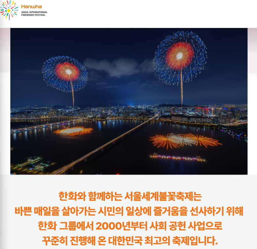 서울세계불꽃축제 2026 일정부터 명당까지, 처음 가도 덜 힘든 관람 팁 총정리 5 image 60