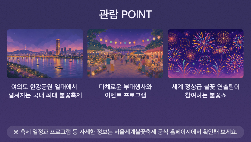 서울세계불꽃축제 2026 일정부터 명당까지, 처음 가도 덜 힘든 관람 팁 총정리 3 image 63