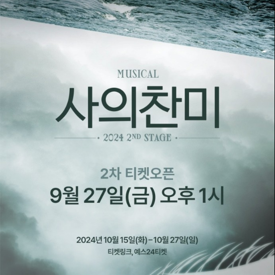 뮤지컬 사의찬미 2026 2ND STAGE 공연정보 링크아트센터 페이코홀 1 image 66