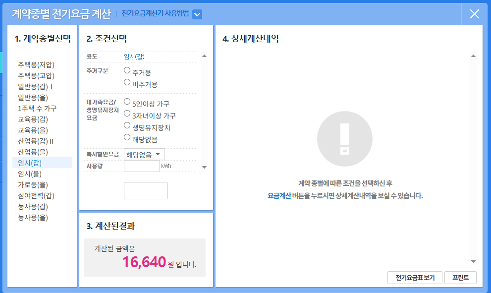 전기세 계산기 바로가기, 전기 사용량만 입력하면 예상요금 확인 1 전기세 계산기 바로가기