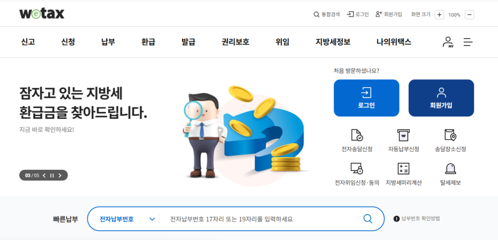 주민세 납부기간 2026 총정리, 납부대상부터 위택스 납부방법까지 1 image 69