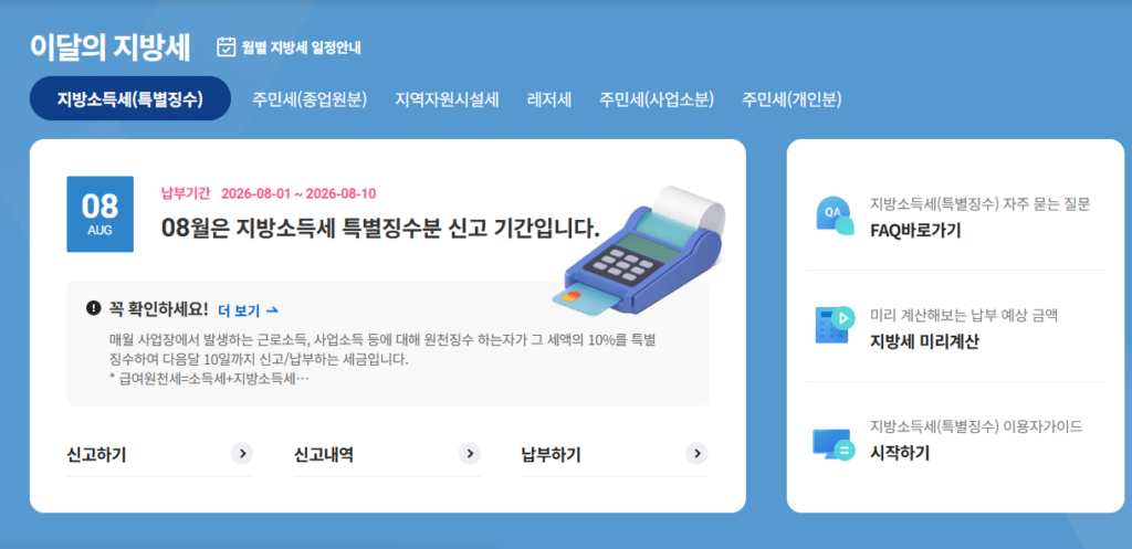 주민세 납부기간 2026 총정리, 납부대상부터 위택스 납부방법까지 2 image 70