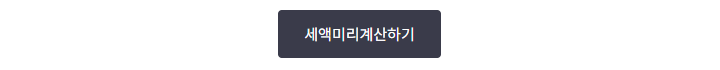 주민세 납부기간 2026 총정리, 납부대상부터 위택스 납부방법까지 4 지방세 미리계산