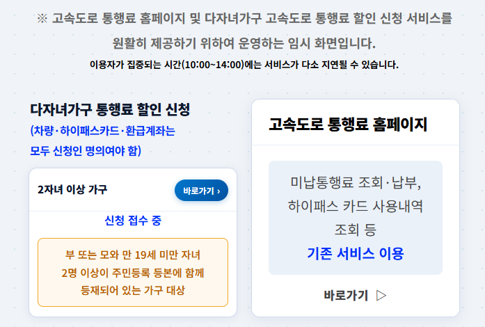 2자녀도 고속도로 통행료 할인! 2026 다자녀 할인 신청방법부터 하이패스 등록까지 1 2자녀도 고속도로 통행료 할인