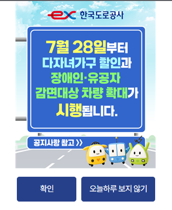 2자녀도 고속도로 통행료 할인! 2026 다자녀 할인 신청방법부터 하이패스 등록까지 4 image 84
