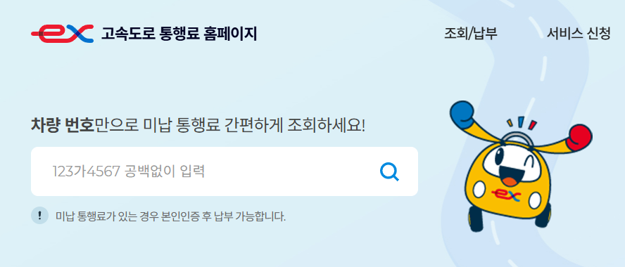 2자녀도 고속도로 통행료 할인! 2026 다자녀 할인 신청방법부터 하이패스 등록까지 2 image 86