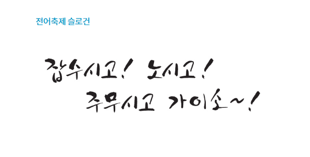 사천 전어축제 2026, 올해 전어가 더 귀해졌다? 일정·먹거리·맨손잡기·불꽃놀이 총정리 7 사천 전어축제 2026
