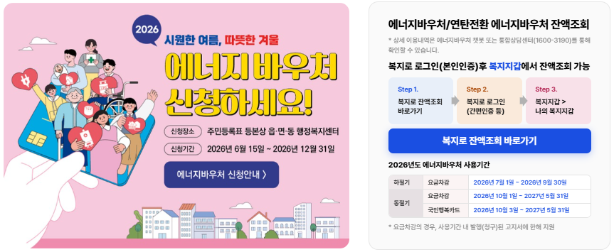 2026 에너지바우처 신청방법 및 신청대상 총정리 2 image 1