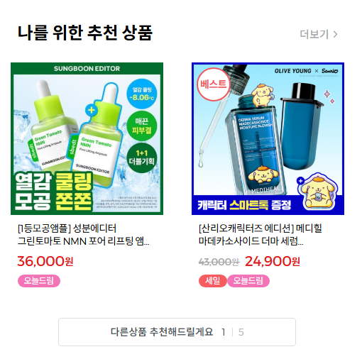 9월에 올리브영 갔다면 그냥 나오지 마세요… 지금 챙길 쇼핑템 3 9월 올리브영 쇼핑템