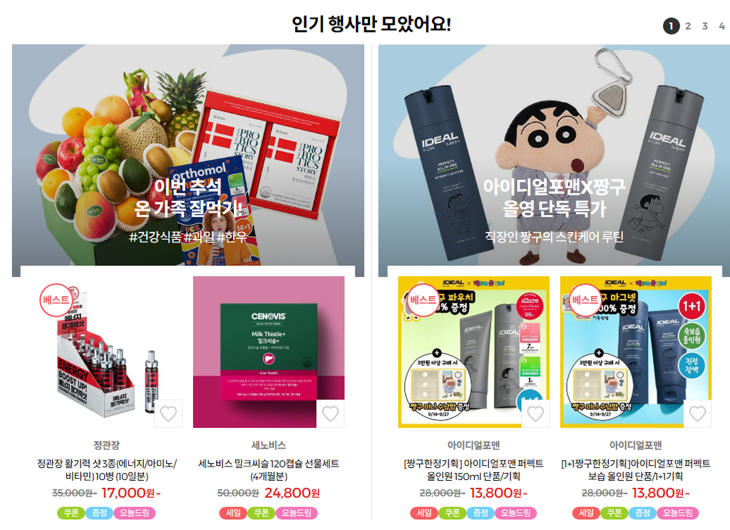 9월에 올리브영 갔다면 그냥 나오지 마세요… 지금 챙길 쇼핑템 5 9월 올리브영 쇼핑템