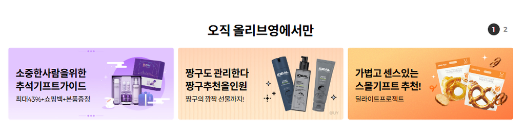 9월에 올리브영 갔다면 그냥 나오지 마세요… 지금 챙길 쇼핑템 6 9월 올리브영 쇼핑템