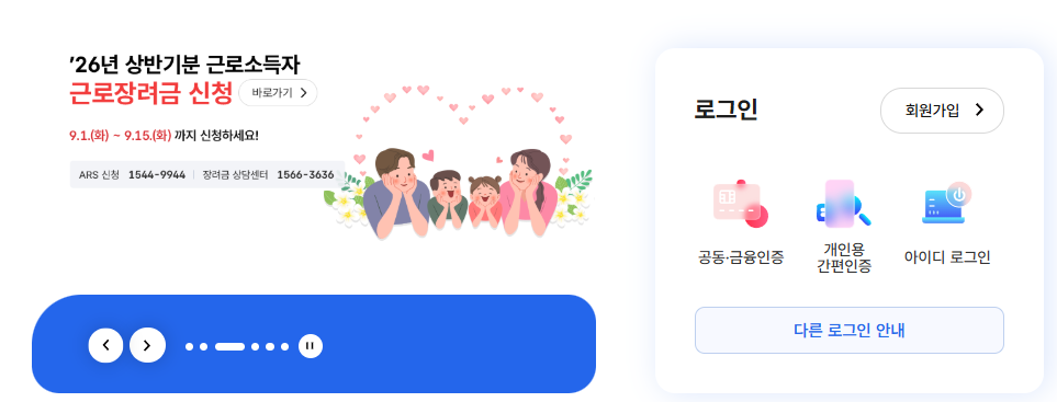 근로장려금 신청자격 조회 방법과 지급 대상 확인하기 2 근로장려금 신청자격 조회 방법