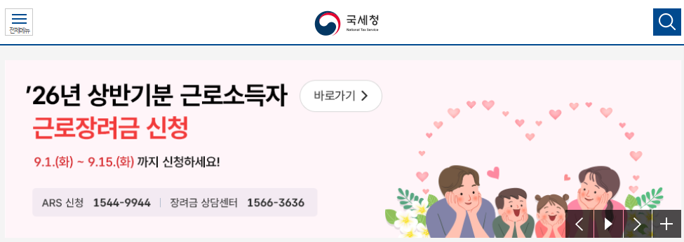 근로장려금 대상자 확인방법 신청기간 지급일 총정리 1 image 16