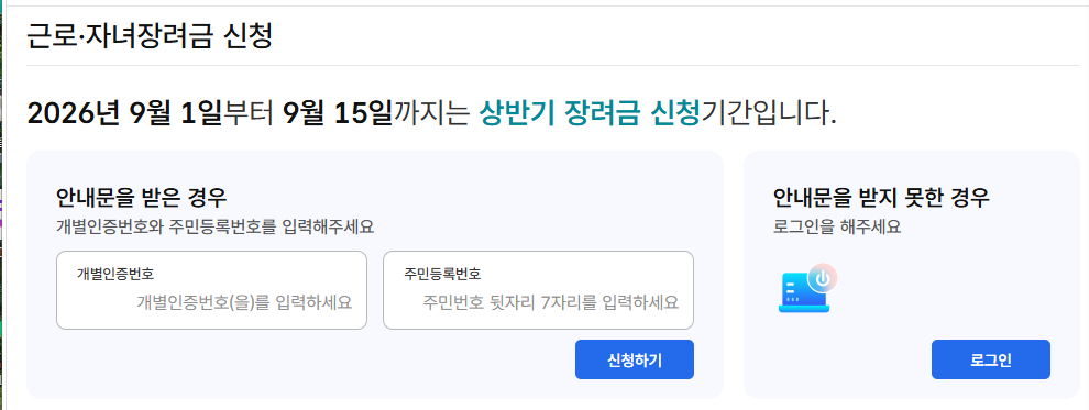 근로장려금 대상자 확인방법 신청기간 지급일 총정리 2 image 17