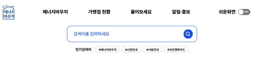 2026 에너지바우처 신청방법 및 신청대상 총정리 1 image 2