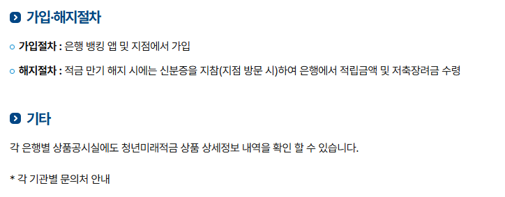 청년미래적금 가입조건 만기금액 신청방법 총정리 2 image 22