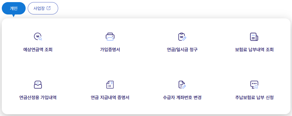 국민연금 예상수령액 계산방법과 조회 절차 알아보기 2 국민연금 예상수령액 계산방법