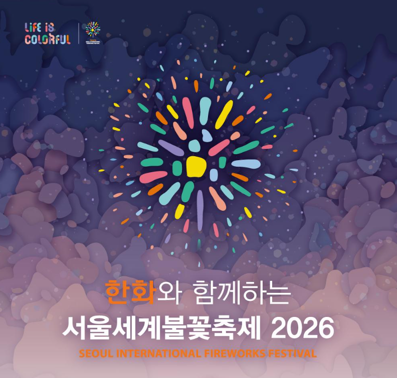 2026 서울불꽃축제 명당 추천, 어디서 봐야 가장 좋을까? 5 2026 서울불꽃축제 명당 추천