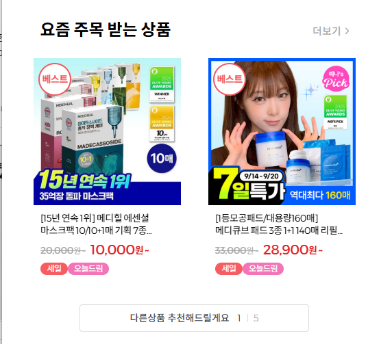 9월에 올리브영 갔다면 그냥 나오지 마세요… 지금 챙길 쇼핑템 2 9월 올리브영 쇼핑템