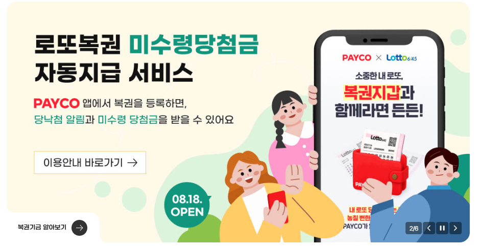 모바일 로또 구매 방법, 2026년 온라인 로또 구매시간과 한도 2 image 11