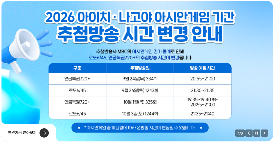 모바일 로또 구매 방법, 2026년 온라인 로또 구매시간과 한도 3 image 12