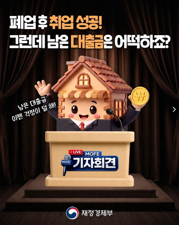 2026년 폐업 소상공인 정책자금 상환부담 완화 내용 1 image 13